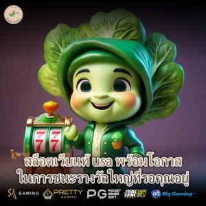 สล็อตเว็บแท้ usa พร้อมโอกาสในการชนะรางวัลใหญ่ที่รอคุณอยู่